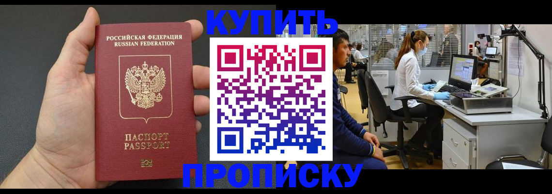 прописка ребенка в Южноуральске