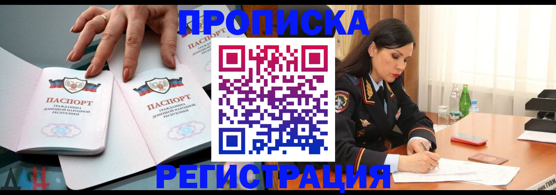 временная прописка в Южноуральске