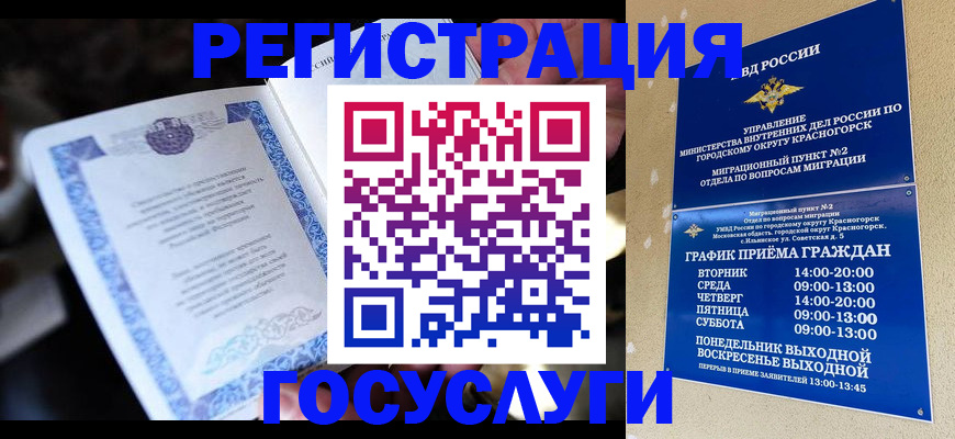 прописка законно в Южноуральске