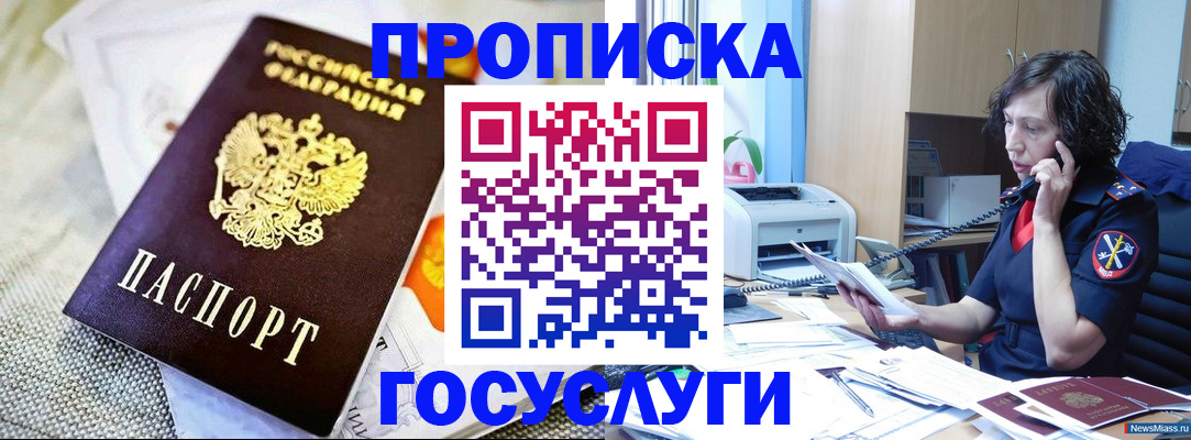 прописка законно в Южноуральске