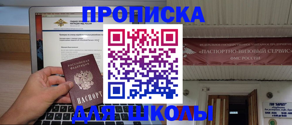 временная регистрация поиск в Южноуральске