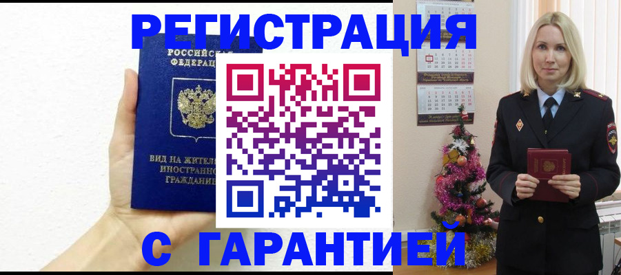 временная прописка в Южноуральске