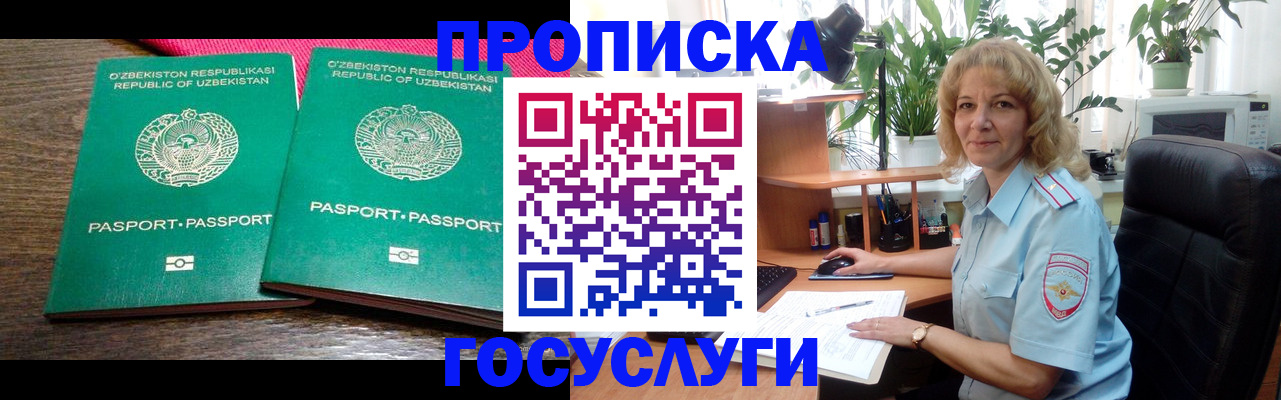 прописка 2025 в Южноуральске