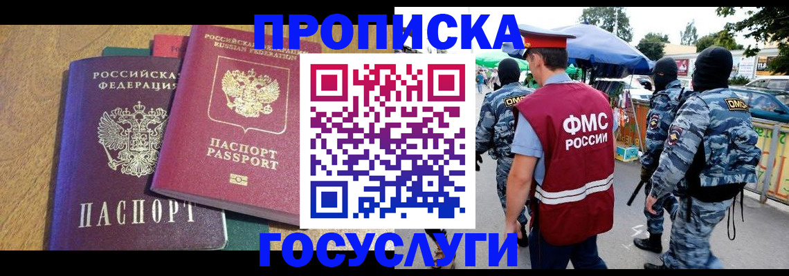 прописка 2025 в Южноуральске