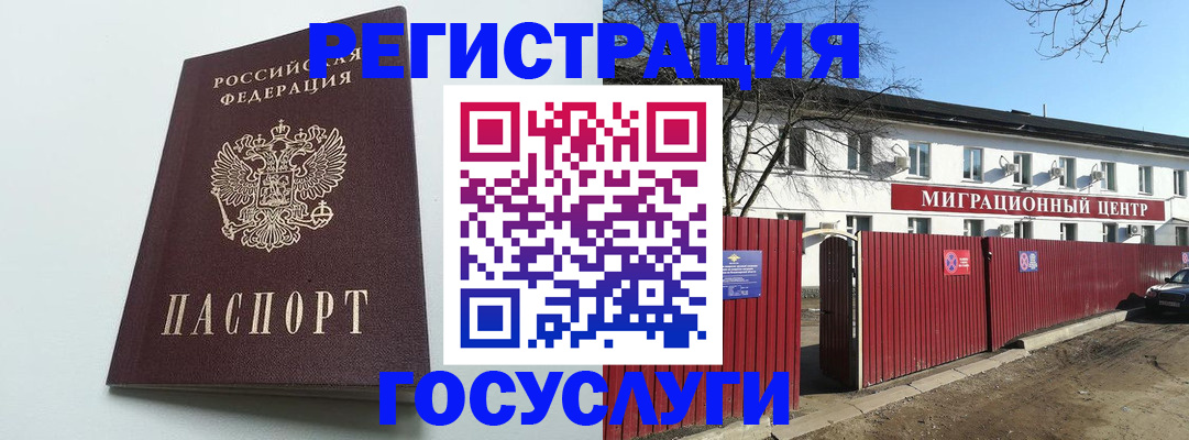 прописка для работы в Южноуральске